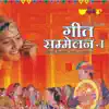 Various Artists - Geet Sammelan, Vol. 1 (Mahila Sangeet)